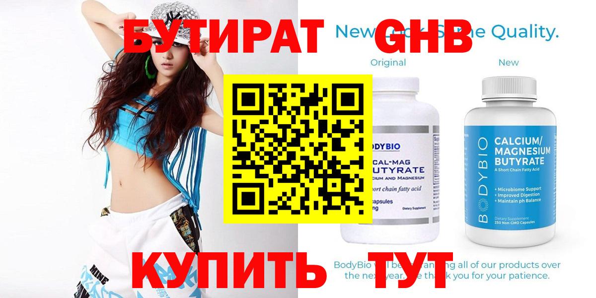 БУТИРАТ вода Мегион