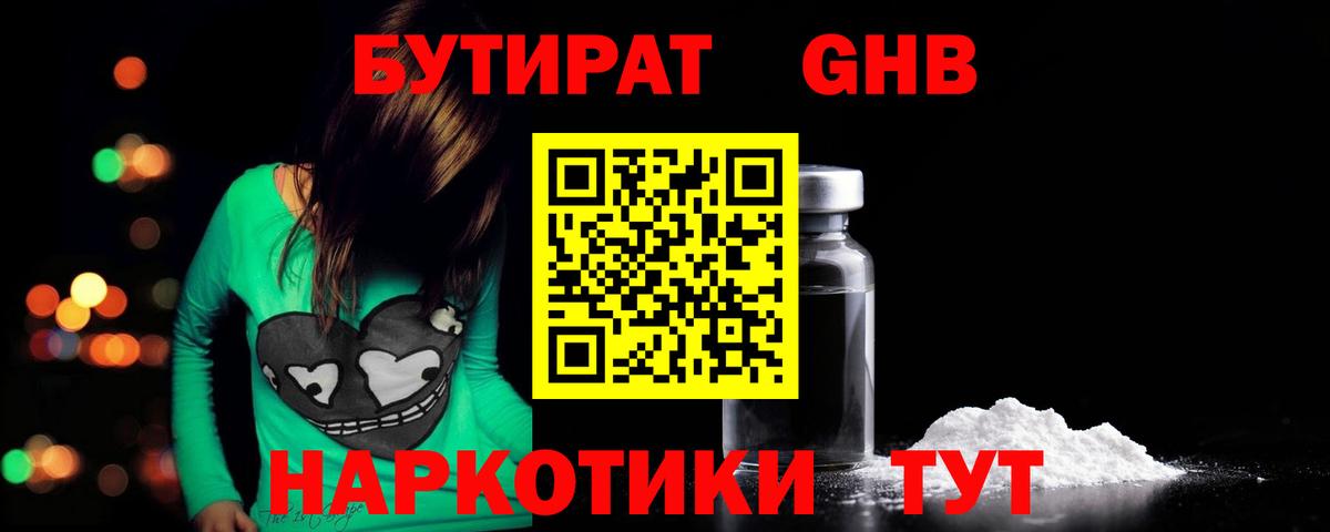 Мегион  БУТИРАТ GHB  Вход с VPN 