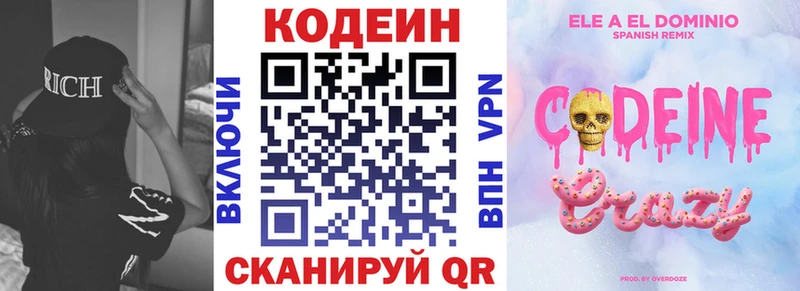 Codein напиток Lean (лин)  Мегион 
