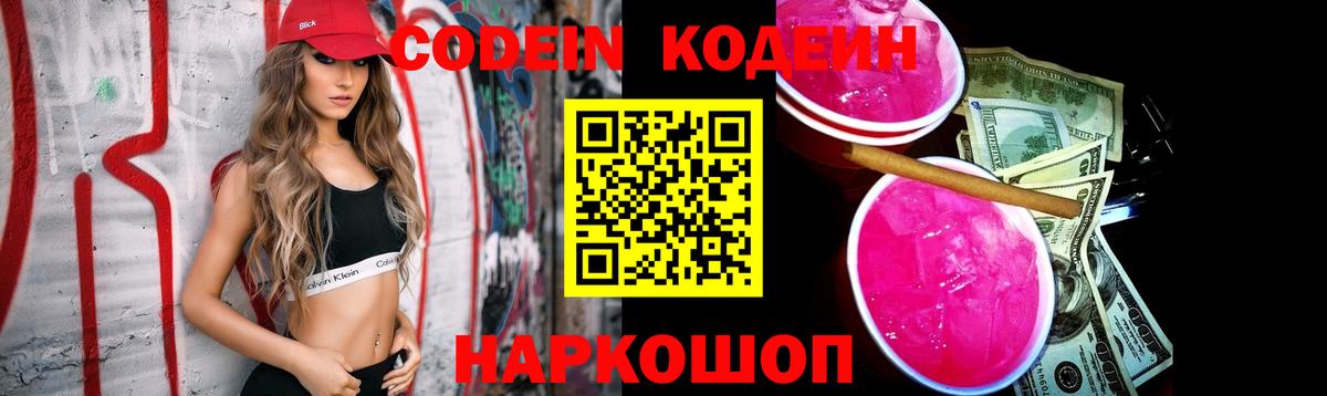 Codein напиток Lean (лин)  Кодеиновый сироп Lean Purple Drank  Мегион  Вход с VPN 