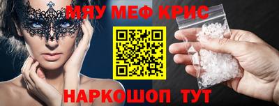 мяу мяу кристалл Шахты